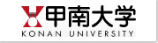 甲南大学